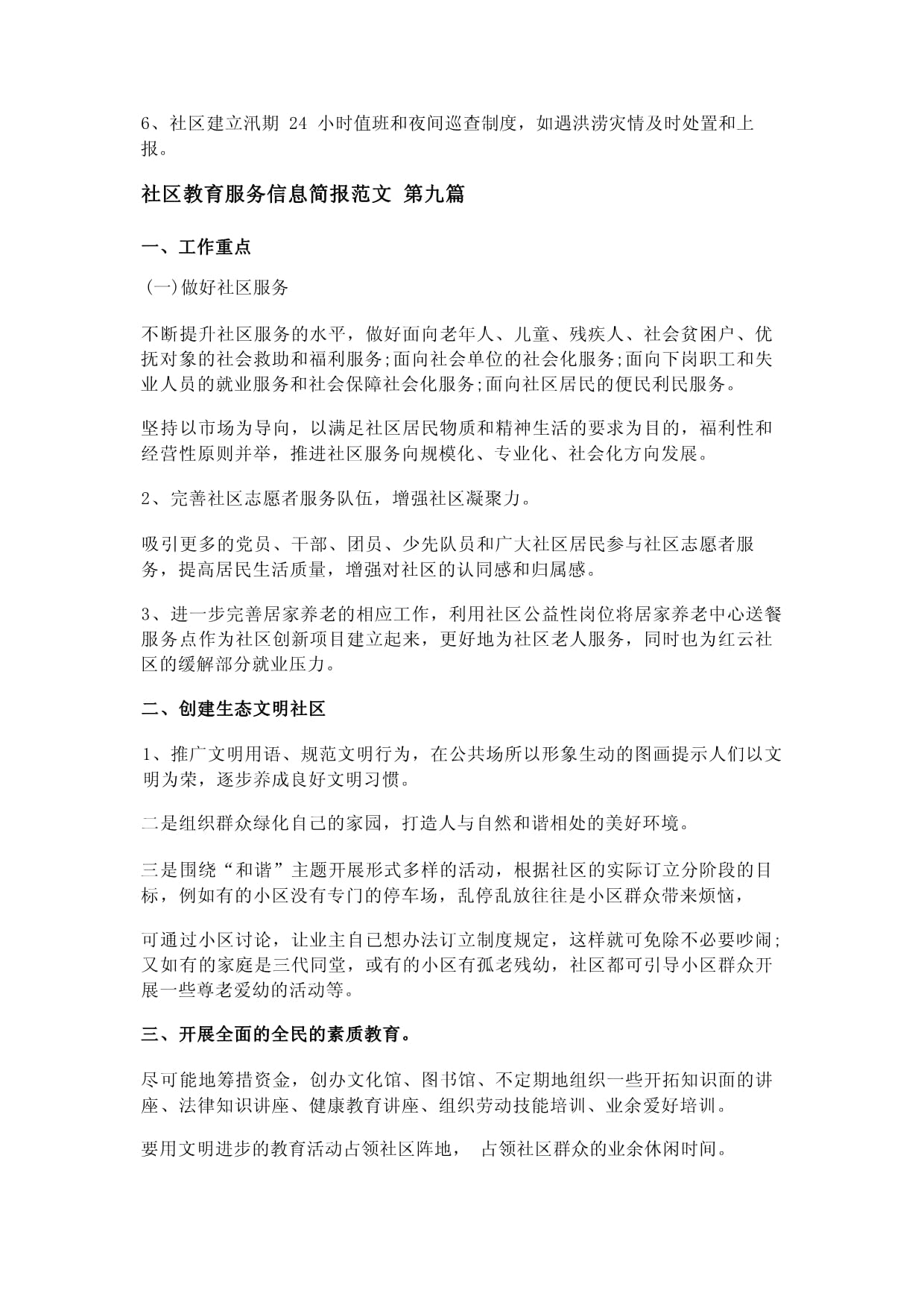 社区教育服务信息简报（第1期）