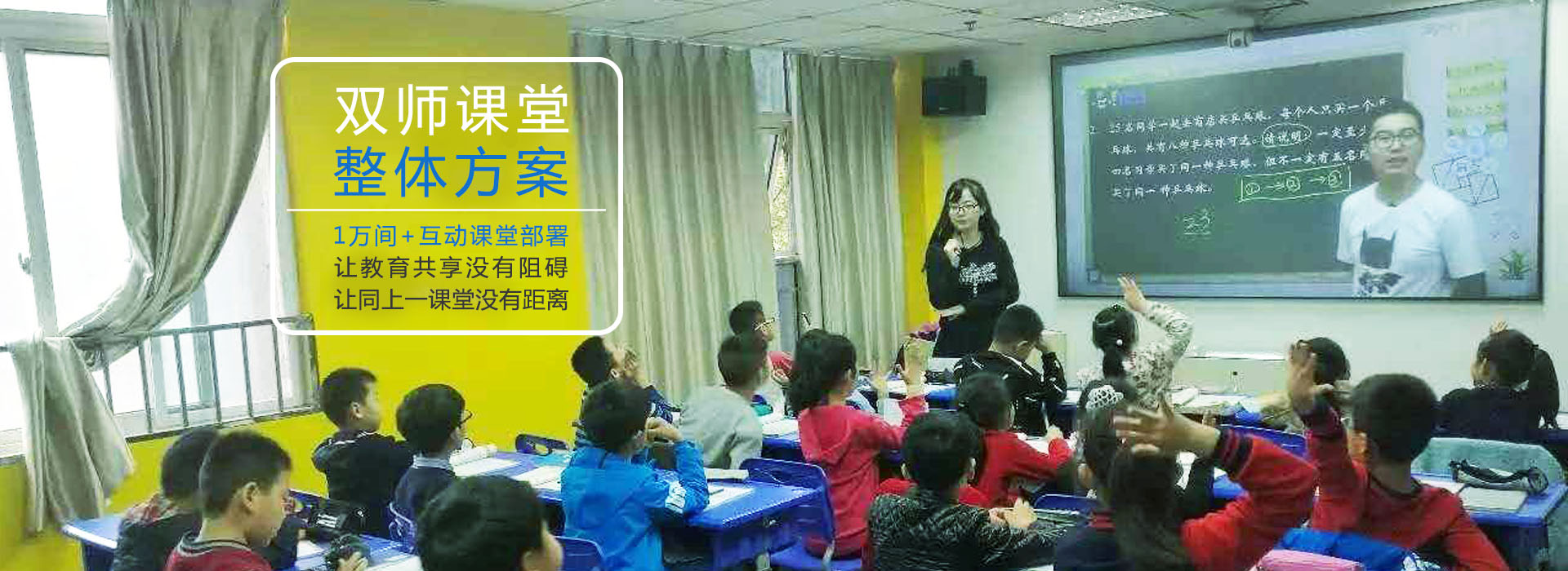 专注双师课堂技术 专业公司如何创建教育品质的新维度